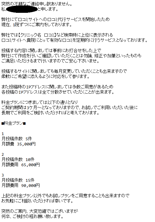 口コミサイト業者に注意