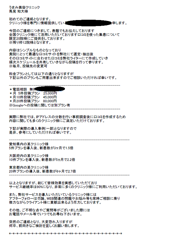 美容外科口コミサイト業者