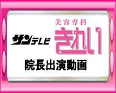 サンテレビ美容番組